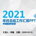 商务.总结PPT模板-图文17更新）工作总结-54