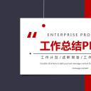 商务.总结PPT模板-图文17更新）工作总结-56