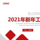 商务.总结PPT模板-图文17更新）工作总结-63