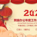 商务.总结PPT模板-图文17更新）工作总结-72