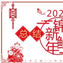 商务.总结PPT模板-图文17更新）工作总结-81