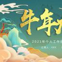 商务.总结PPT模板-图文17更新）工作总结-83