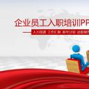 商务.动态S005入职培训PPT-008