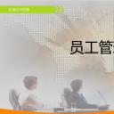 商务.静态S005入职培训PPT-003-ok