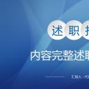 商务.套述职报告110