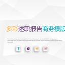 商务.套述职报告1107