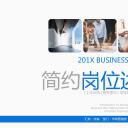 商务.套述职报告1109