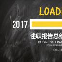 商务.套述职报告1118