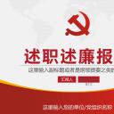 商务.套述职报告115