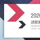 商务.套述职报告121