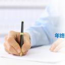 商务.套述职报告13