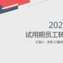 商务.套述职报告136