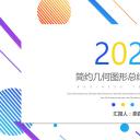 商务.套述职报告145