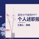 商务.套述职报告150