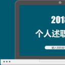 商务.套述职报告1831