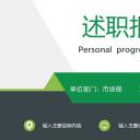 商务.套述职报告1841