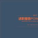 商务.套述职报告188