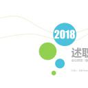 商务.套述职报告1911