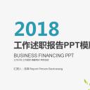 商务.套述职报告195