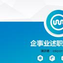 商务.套述职报告414