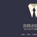 商务.套述职报告423