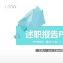 商务.套述职报告431