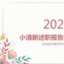 商务.套述职报告461