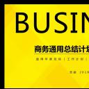 商务.套述职报告477