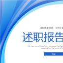 商务.套述职报告485