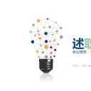 商务.套述职报告490