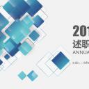 商务.述职报告21731