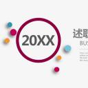 商务.述职报告21751