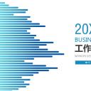 商务.述职报告21772