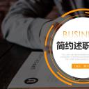 商务.述职报告21821