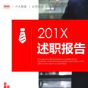 商务.述职报告21832