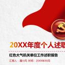 商务.述职报告2189