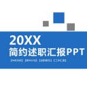 商务.述职报告2190