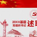 商务.述职报告2191