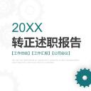 商务.述职报告2194