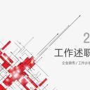 商务.述职报告2195