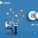 商务.述职报告2204