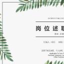 商务.述职报告2209