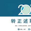 商务.述职报告2213