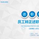 商务.述职报告2224