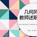 商务.述职报告2233