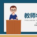 商务.述职报告2237