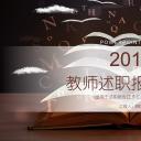 商务.述职报告2238