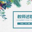 商务.述职报告2248