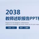 商务.述职报告2258