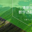 商务.述职报告2261